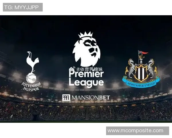 热刺主场迎战纽卡斯尔力争三分争夺英超前四名资格